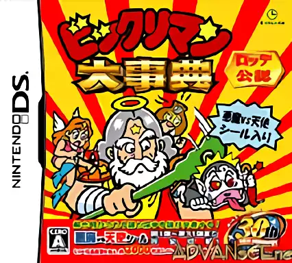 Image n° 1 - box : Bikkuriman Daijiten